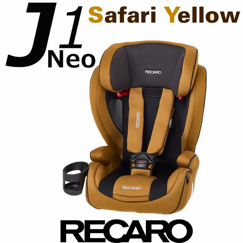 レカロ J1Neo サファリイエロー ジュニアシート RECARO ジェイワンネオ