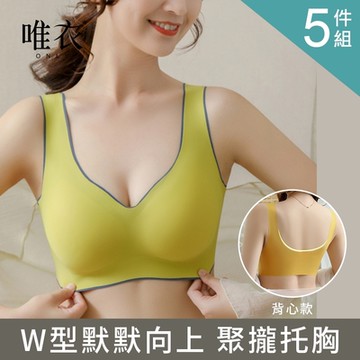 撞色背心款無鋼圈內衣-顏色隨機-90011(M-2XL可選) 唯衣[爆款5件組]