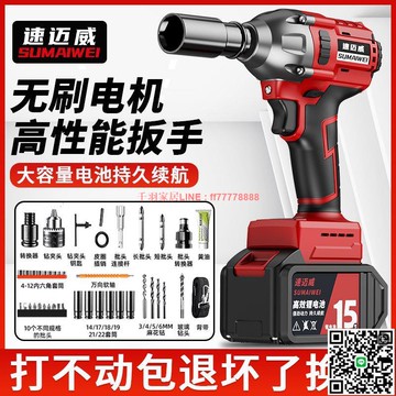 【千羽家居】無刷電動扳手鋰電沖擊扳手大扭力充電扳手腳手架木工汽修套筒風炮