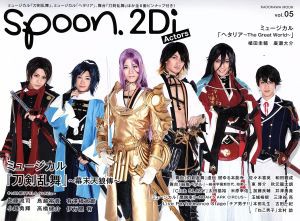  ｓｐｏｏｎ．２Ｄｉ　Ａｃｔｏｒｓ(ｖｏｌ．０５) ＫＡＤＯＫＡＷＡ　ＭＯＯＫ／プレビジョン