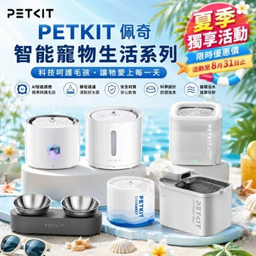 PETKIT 佩奇 智能寵物循環活水機 SOLO 2 SE W4X MAX 可調式架高碗 飲水機 寵物餐碗✨Q寶貝寵物✨