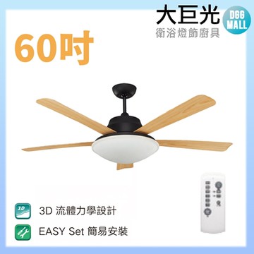 【大巨光】DC直流無刷_吊扇_60吋(WT-045)