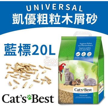 COCO【免運🔥】德國凱優分解木屑砂-藍標20L(約11kg)，松木砂 崩解貓砂 小動物 貓 鳥 可用
