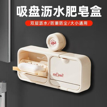 台灣現貨✨隔日到🛒2026 新款吸盤翻蓋式香皂盒 免打孔壁掛置物架 衛生間瀝水架 防塵肥皂收納盒