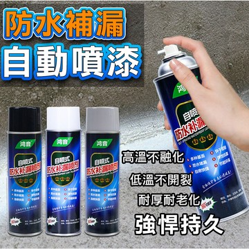 【台灣現貨】防水噴劑 防水噴霧 700ml 300ml防漏噴劑 水管 浴室 屋頂 外牆裂縫 防水補漏 屋頂防水膠 止漏劑