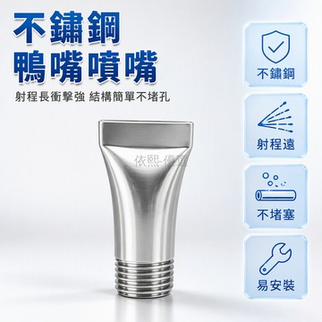 台灣出貨 不鏽鋼鴨嘴噴嘴 1/8寸縫隙風刀 萬向可調扁口噴頭 工業清洗吹氣 扇形沖洗水槍 不易堵塞耐用