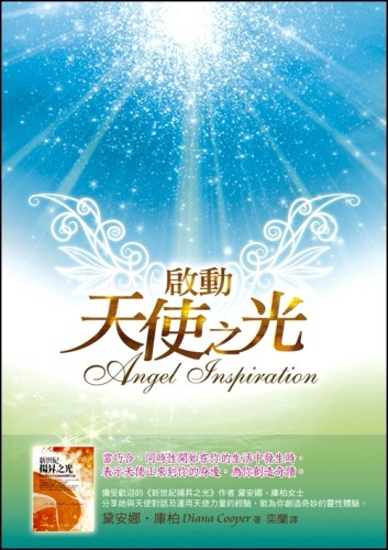 啓動天使之光【二手書_良好】TAAZE讀冊生活