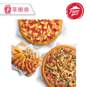 代收代付-Pizza Hut 必勝客 九吋鬆厚小比薩2個+HOT海陸大拼盤 享樂券_電子憑證