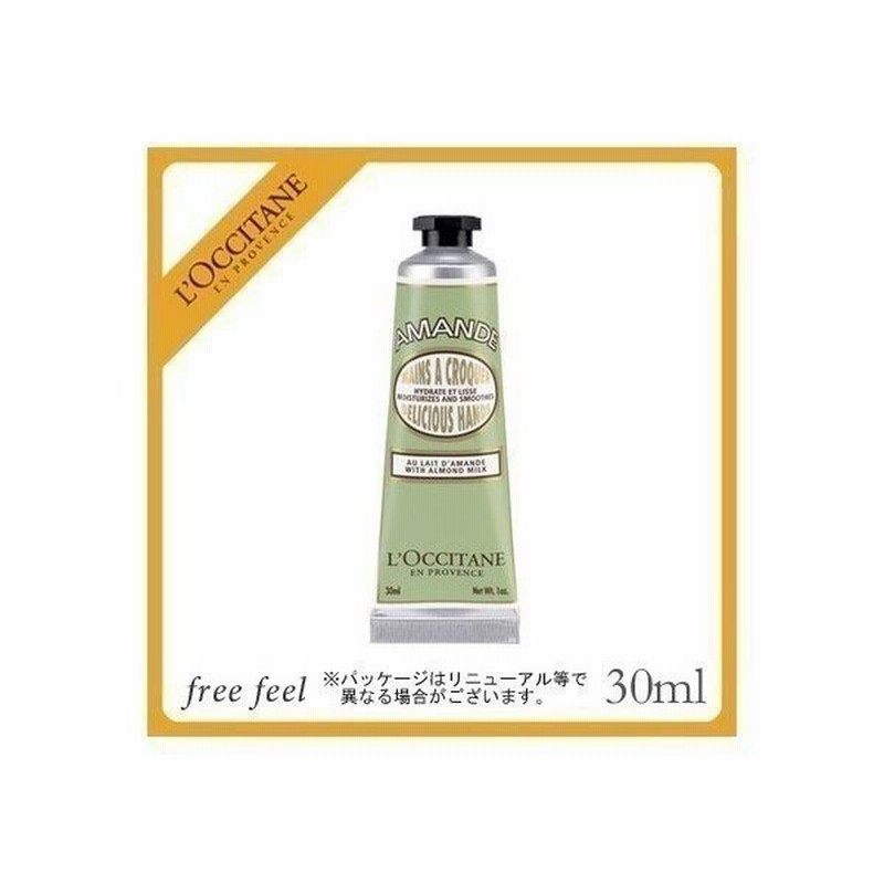 ロクシタン アマンド シェイプ スムース ハンドクリーム 30ml 8set用 バラ売り L Occitane 通販 Lineポイント最大0 5 Get Lineショッピング
