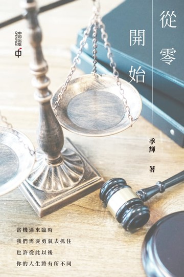 【電子書】從零開始