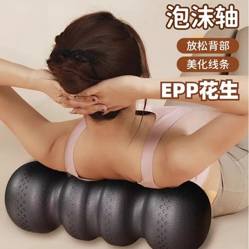 隔日到貨☀️四球花生球 按摩瑜珈柱 【45公分】筋膜球 凹槽造型 貼合人體 舒緩背部 肌肉放鬆 伸展拉筋 健身滾筒 運動
