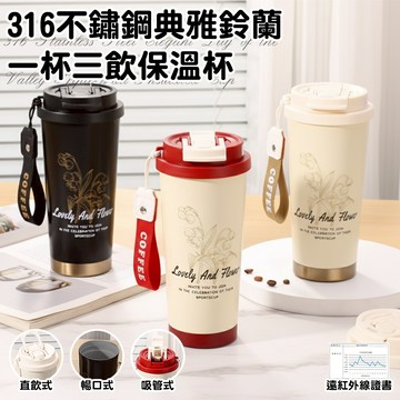 臺灣現貨（隔日出貨）【ENNE】316不鏽鋼典雅鈴蘭一杯三飲保溫杯/三色任選 保溫杯 保溫瓶 保冰杯 運動水杯 水壺