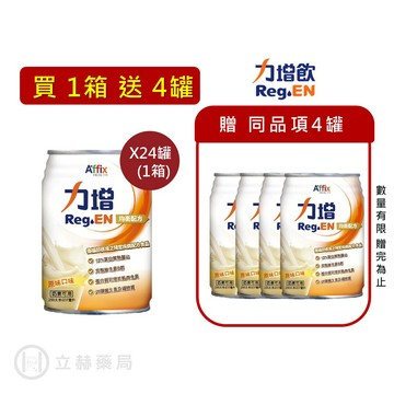 力增 均衡配方 原味口味 237mlX24罐/箱 加贈4罐 15%蛋白質熱量比 等滲透壓 公司貨【立赫藥局】