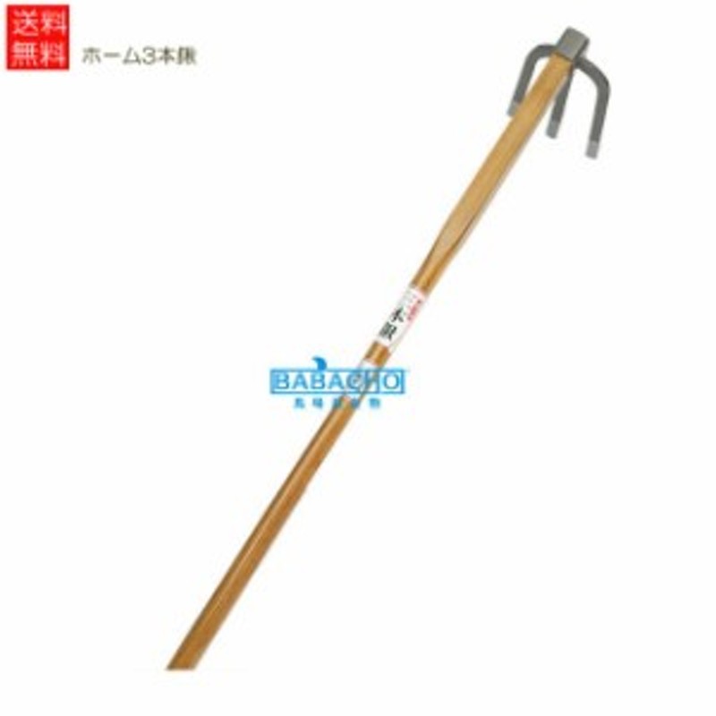 送料無料 ホーム3本鍬 備中鍬 クワ 鍬 くわ グッズ ガーデニング用品 土ならし 穴掘り 土掘り 畝作り 園芸用品 園芸 ガーデニング雑貨 通販 Lineポイント最大1 0 Get Lineショッピング