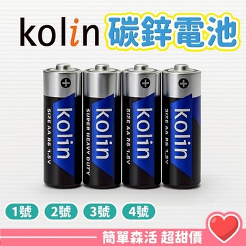 大砍價！全網最低 歌林電池💕【台灣現貨】碳鋅3號電池 /4號電池 綠能電池碳鋅電池 電池