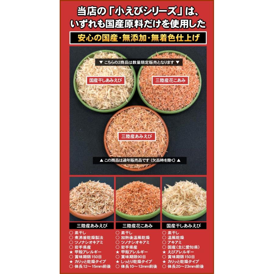 岩手県三陸産素干しあみえび （イサダ アミエビ） 500g　無添加・無着色