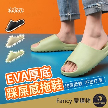Fancy愛購物【台灣現貨免運 EVA厚底踩屎感拖鞋】厚底拖鞋 防滑拖鞋 居家拖鞋 室內拖鞋 椰子拖鞋 情侶拖鞋 室內拖