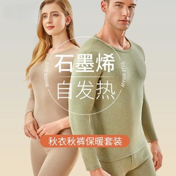 (免運)2024年冬季石墨烯秋衣秋褲保暖內衣情侶套裝自發熱無痕加絨加厚男
