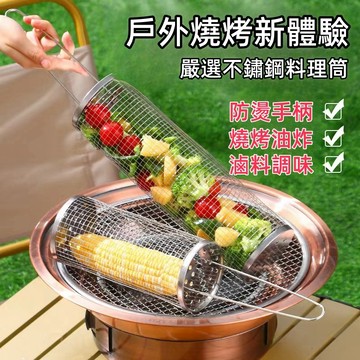 台灣現貨  中秋節烤肉 加厚燒烤筒304不銹鋼旋轉圓形燒烤籠網滾筒燒烤籃子營燒烤工具露