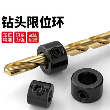 鑽頭限位環麻花鑽定位圈定位器限位圈定深器夾緊器定深環木工工具