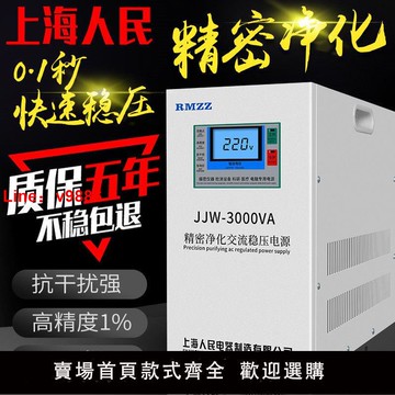【台灣公司 超低價】上海人民精密凈化交流穩壓器JJW穩壓器220v濾波抗干擾工穩壓器