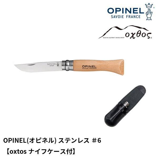 OPINEL ステンレス