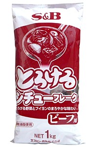 ＳＢ　とろけるシチューフレーク　ビーフ　１Ｋｇ