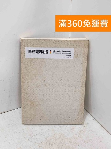 【雷根360免運】【送贈品】德意志製造 #七成新【P-U3240】