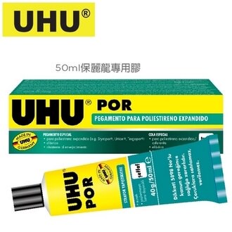 德國 UHU UHU-012 修繕專家 保麗龍專用膠 50ml【APP滿額下單10%點數(單一帳號最高5000點)】1/31止