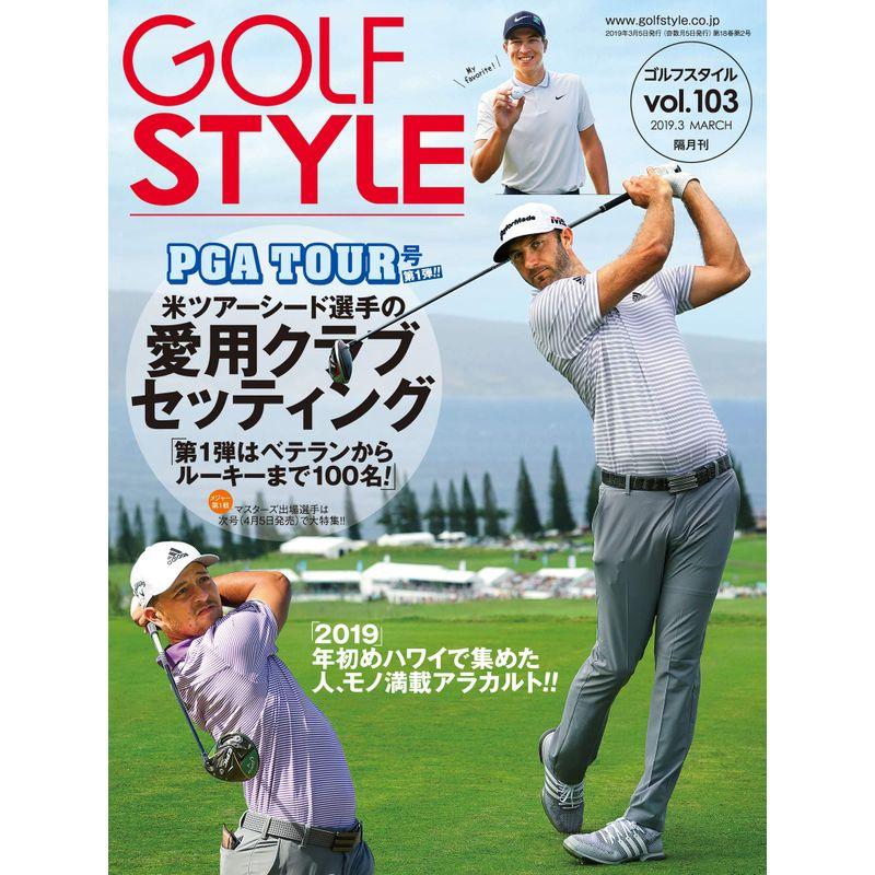 ゴルフスタイル2019年3月号(Vol.103)