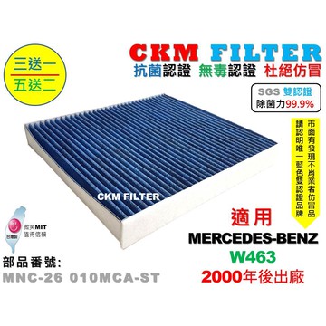 【CKM】賓士 BENZ W463 00年後 除菌 抗菌 抗敏 無毒 PM2.5 活性碳冷氣濾網 靜電 空氣濾網 粉塵