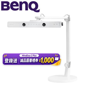 BENQ MindDuo 2 Plus 親子共讀護眼檯燈 坐姿偵測版 貝殼白 公司貨