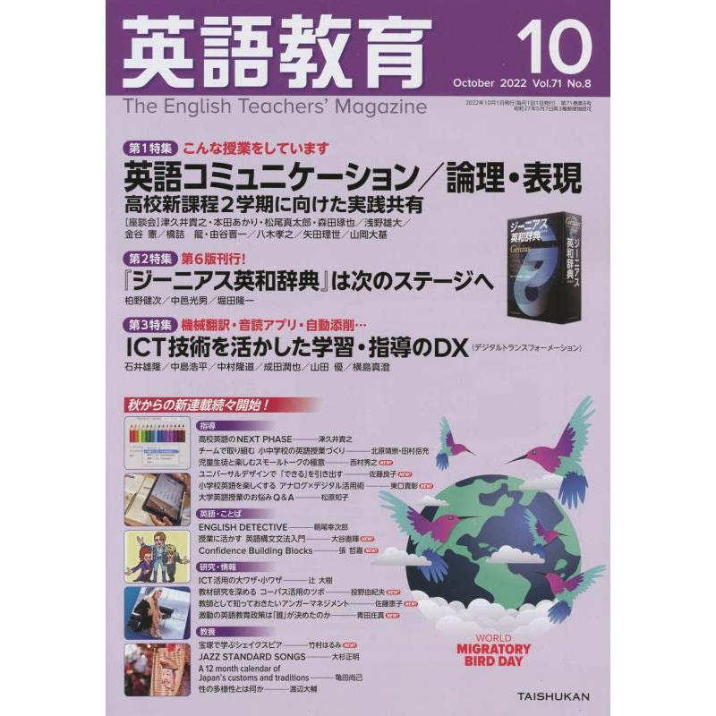 英語教育 2022年 10 月号 [雑誌]