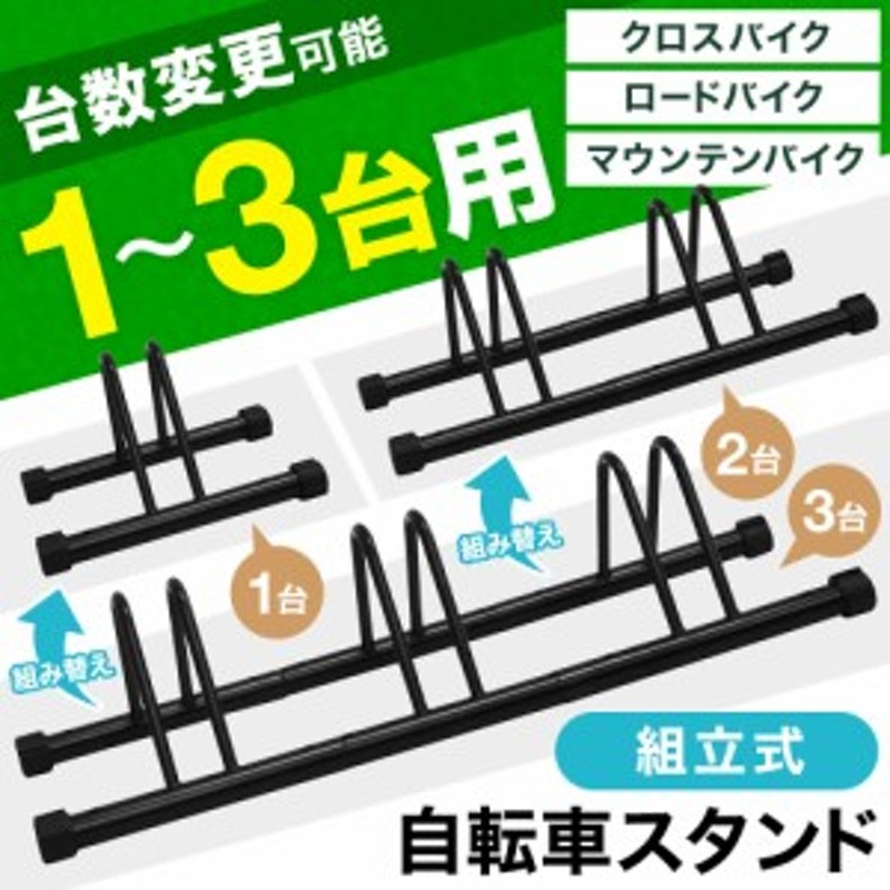 自転車スタンド 1～3台用 屋外 盗難防止 転倒防止 強風 ブラック自転車スタンド 1台 2台 3台 自転車置き場 高さ調節 暴風対策 自転車立て  通販 LINEポイント最大10.0%GET | LINEショッピング