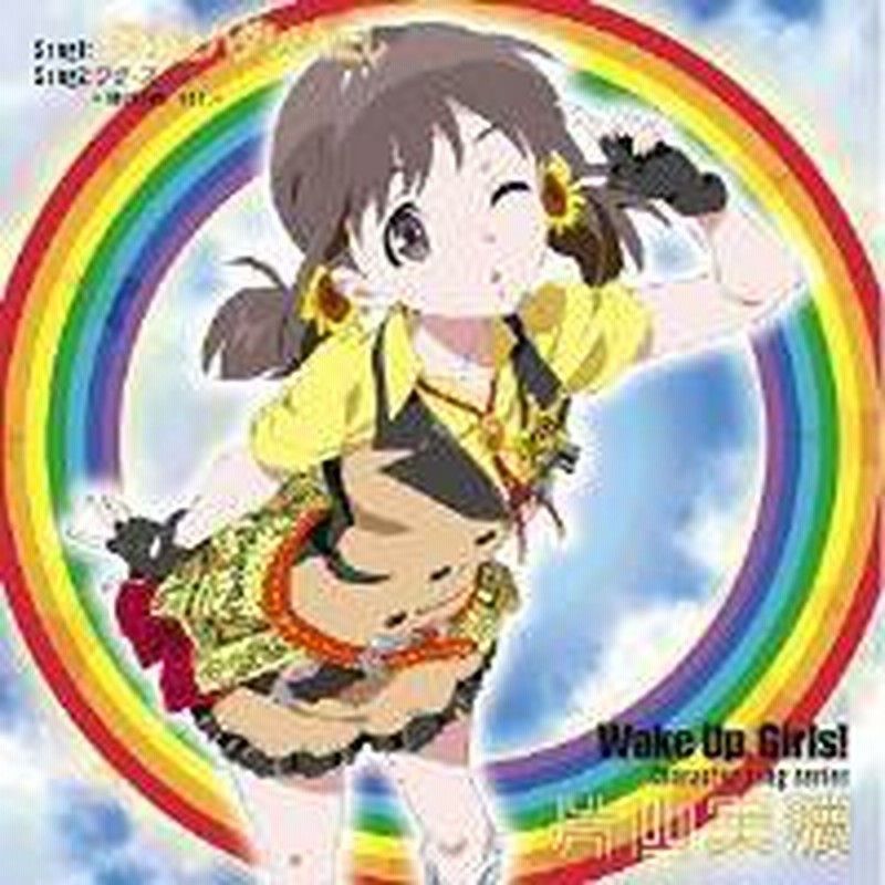Cd 片山実波 Cv 田中美海 Wake Up Girls Character Song Series 片山実波 通販 Lineポイント最大1 0 Get Lineショッピング