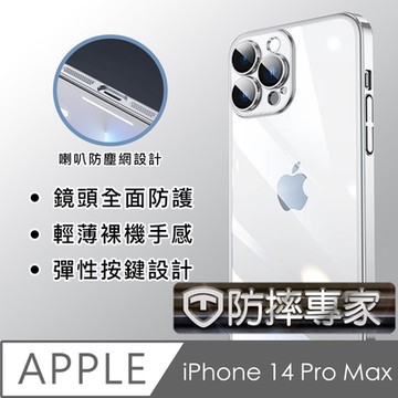 防摔專家 iPhone 14 Pro Max 二合一鏡頭全包覆/喇叭防塵網PC防刮保護殼