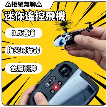 ✨臺現+免運費✨迷你可控飛機玩具 創意3.5通道耐摔直升機玩具 指尖飛行器模型 兒童玩具 迷你飛機玩具
