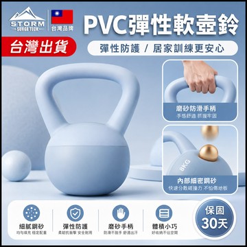 台灣現貨丨PVC彈性軟壺鈴「彈性壺身🌟安心訓練」運動器材 壺鈴 軟式壺鈴 壺鈴 8kg 壺鈴 10kg 軟壺鈴 6kg