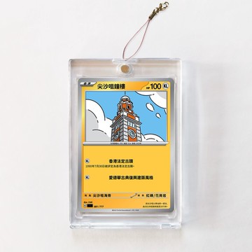 CHIILL 香港前九廣鐵路鐘樓閃卡牌特色手信鎖匙扣