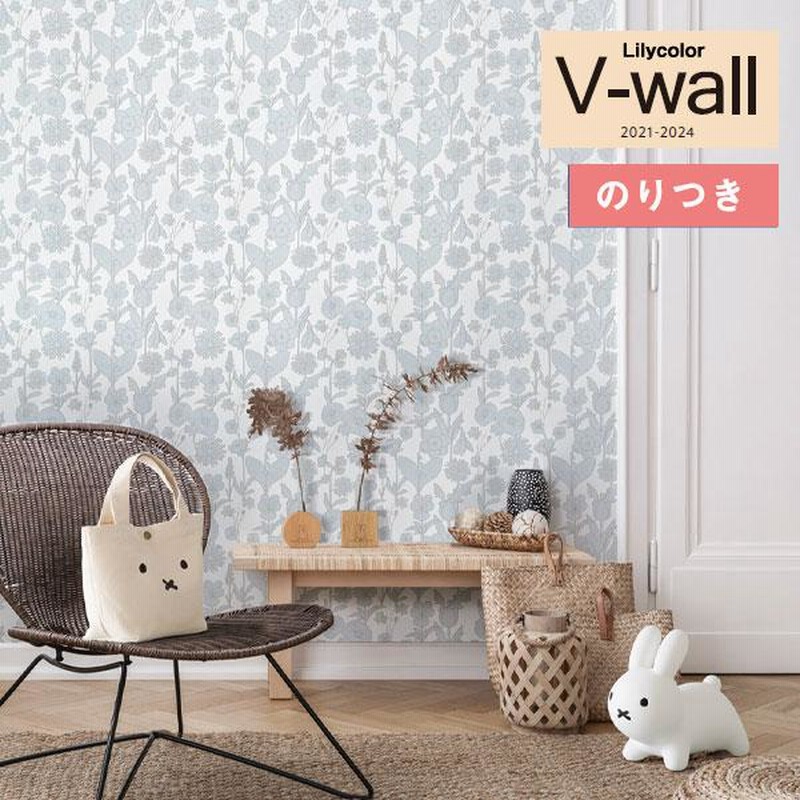わEX対応】のり付き壁紙 クロス リリカラ V-wall 2021-2024 LV