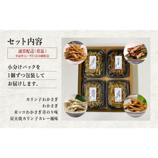 ふるさと納税 秋田県 潟上市 わかさぎ佃煮食べくらべ４種類セット