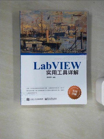 【書寶二手書T5／電腦_R89】LabVIEW實用工具詳解_簡體_陳樹學