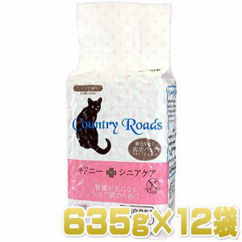 当日出荷 最短賞味22 11 カントリーロード キドニー プラス シニアケア 635g 12個 キャットフード 腎臓ケア 穀物不使用country Roads正規品cr0 限定品 Carlavista Com