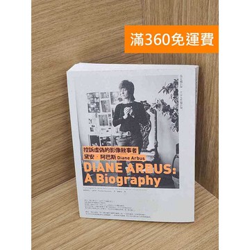 【雷根360免運】【送贈品】控訴虛偽的影像敘事者    #七成新 #七成新【P-D2723】