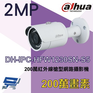 昌運監視器 大華 dh-ipc-hfw1230sn-s5 h.265 200萬紅外線槍型網路攝影機