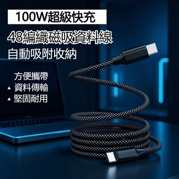 【台灣出貨】240W魔力磁吸線 磁吸數據線 適用🍎17 TYPE-C全兼容 48編鋁合金充電線 快充線 車載充電傳輸線