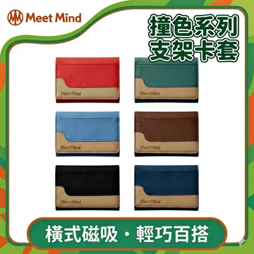 Meet Mind 撞色系列-MagSafe橫式磁吸支架卡套包-淺藍