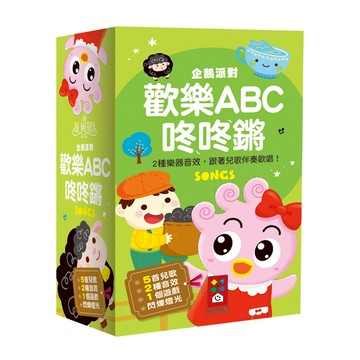 風車圖書 企鵝派對歡樂ABC咚咚鏘，5首兒歌 2種音效 1個遊戲 閃爍燈光  歡樂ABC 咚咚鏘