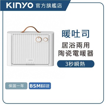 【KINYO直營】定時控溫居浴電暖器 (EH) 寒冬 取暖 PTC陶瓷發熱 大暖風口 二檔送暖模式 電源+定時控制