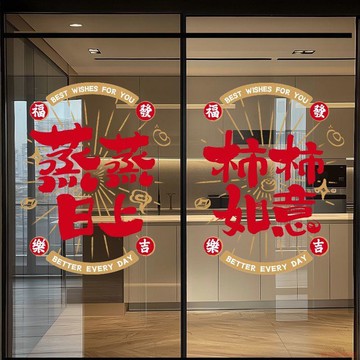 甄選好物🌈2026馬年窗花靜電貼玻璃貼紙畫元旦福字門貼對聯新年過年春節裝飾